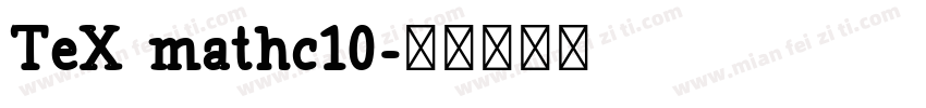 TeX mathc10字体转换